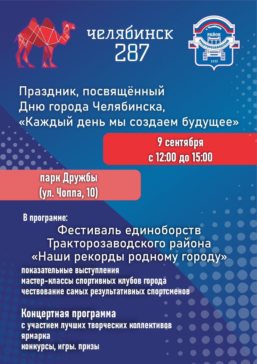 Приглашаем гостей и жителей района на праздничное мероприятие, посвящённое  Дню города