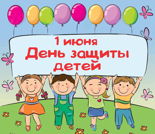 Приглашаем всех 1 июня в парк "Сад Победы" на праздники  "День защиты детей" и "День здоровья"!