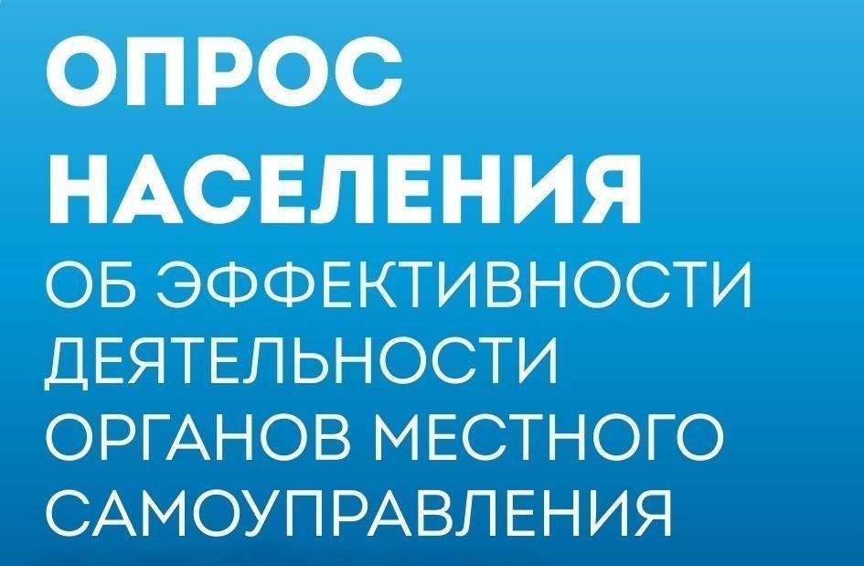Южноуральцы могут оценить работу органов местного самоуправления