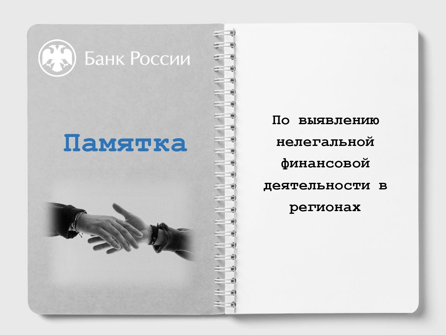 Отделение по Челябинской области Уральского главного управления Центрального банка Российской Федерации информирует Отделение по Челябинской области Уральского главного управления Центрального банка Российской Федерации информирует