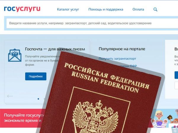 Полицейские разъясняют о порядке и преимуществах получения паспорта гражданина РФ через портал государственных услуг