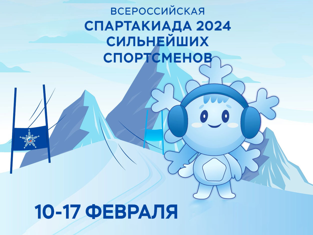 Южный Урал принимает главное спортивное событие 2024 года