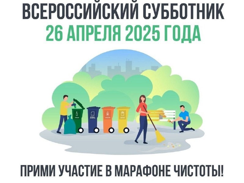 В Тракторозаводском районе состоится Всероссийский субботник