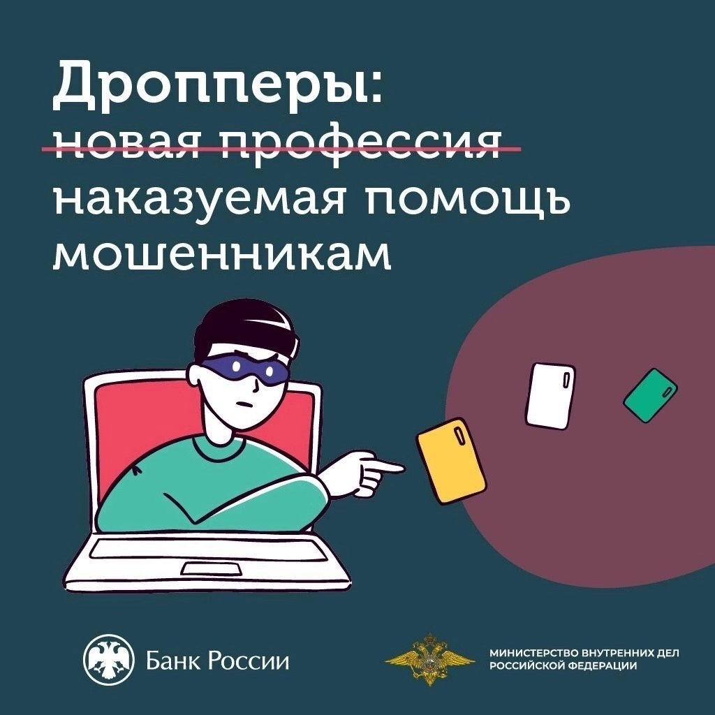 Осторожно, мошенники!