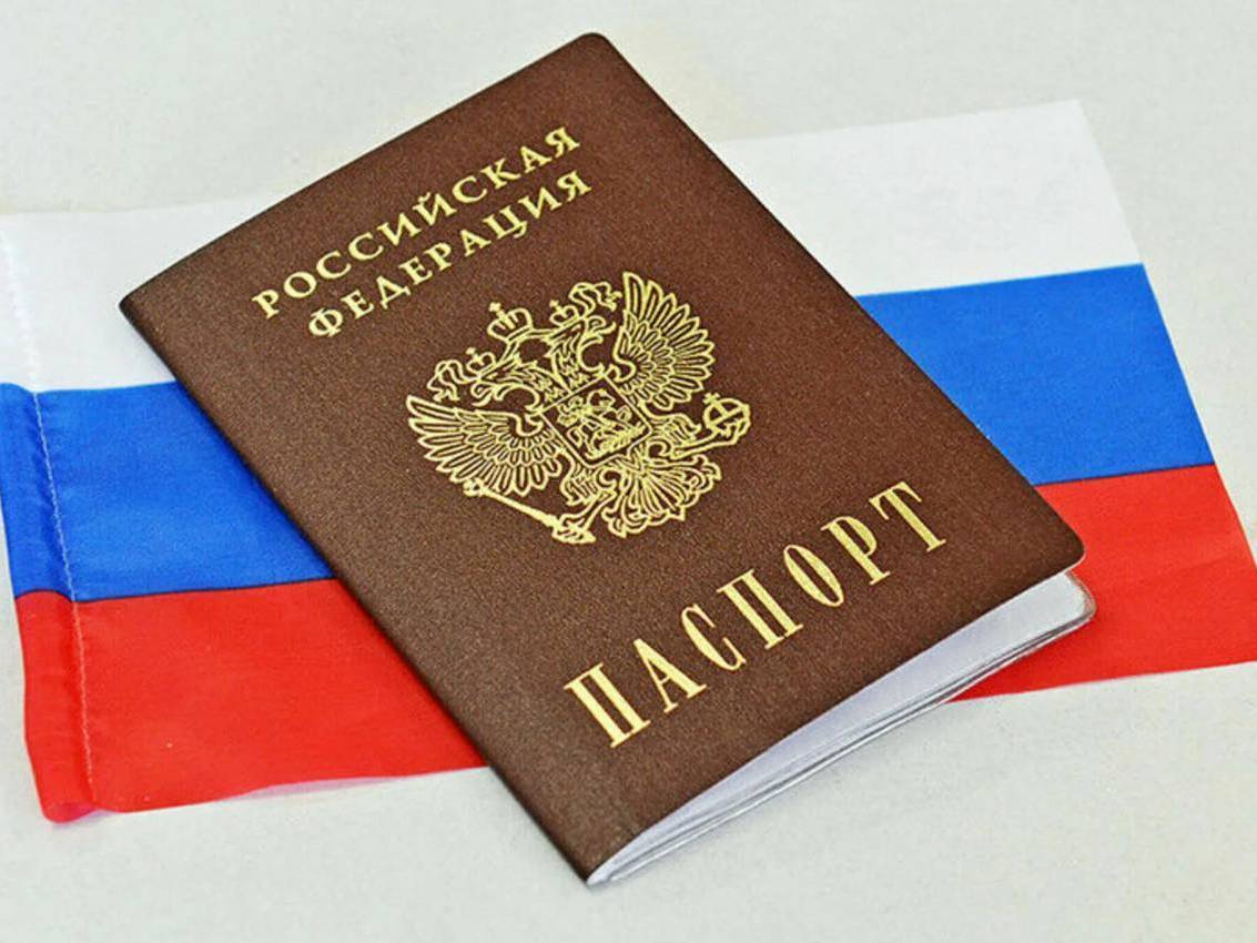 Паспорт гражданина Российской Федерации 