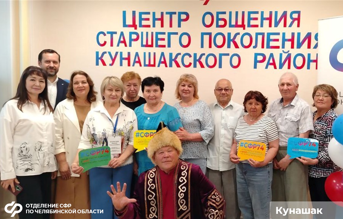 Отделение СФР по Челябинской области открыло Центры общения в Снежинске, Аше и Кунашаке
