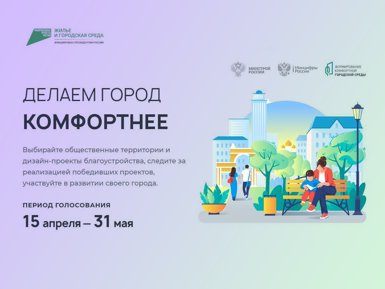 Тракторозаводский район присоединился к Всероссийскому голосованию за объекты благоустройства