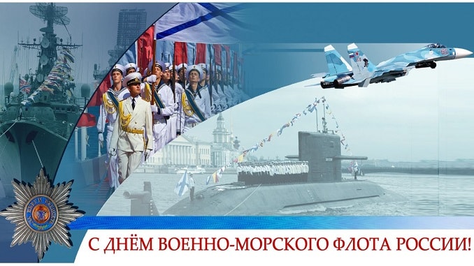 Поздравление Главы района с Днем Военно-Морского Флота России!