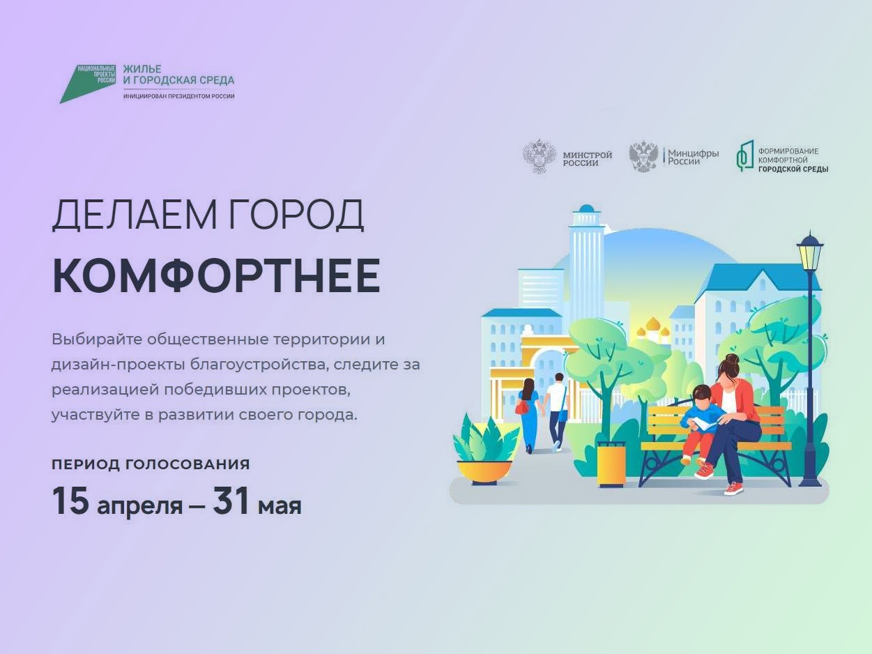 В Тракторозаводском районе продолжается голосование за новые объекты благоустройства