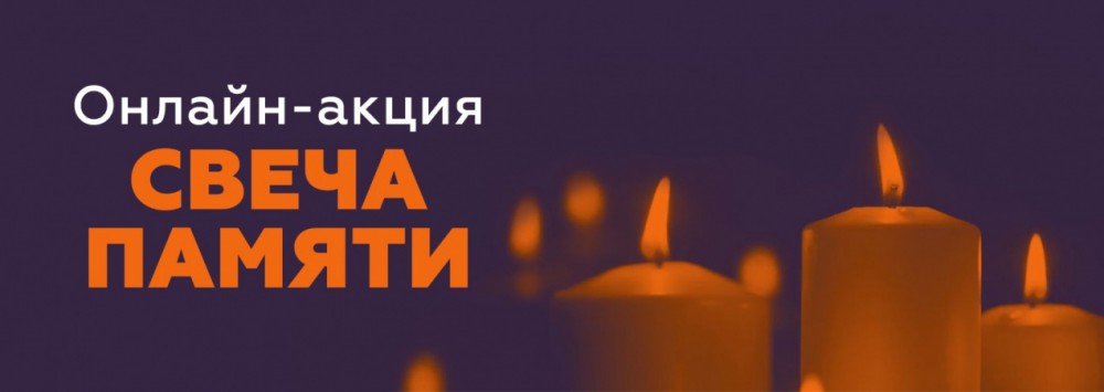 Жители Тракторозаводского района присоединяются к акции «Свеча Памяти»