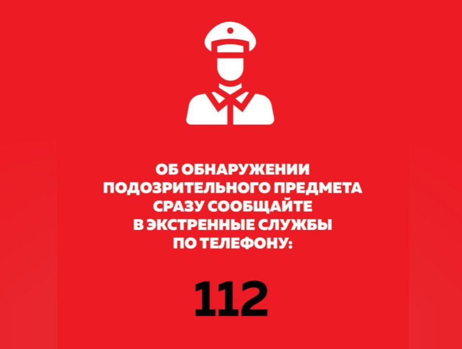 Будьте бдительны