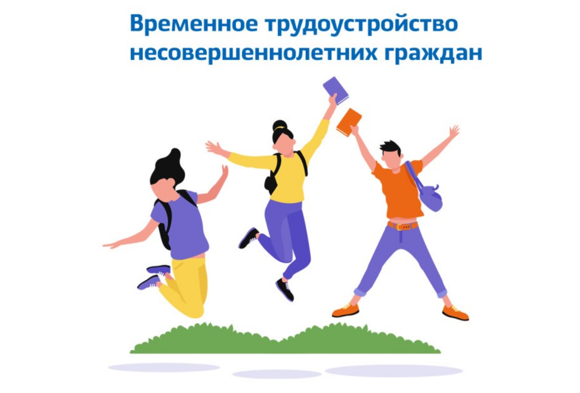 С 1 сентября 2025 года несовершеннолетние смогут работать по выходным на летних каникулах