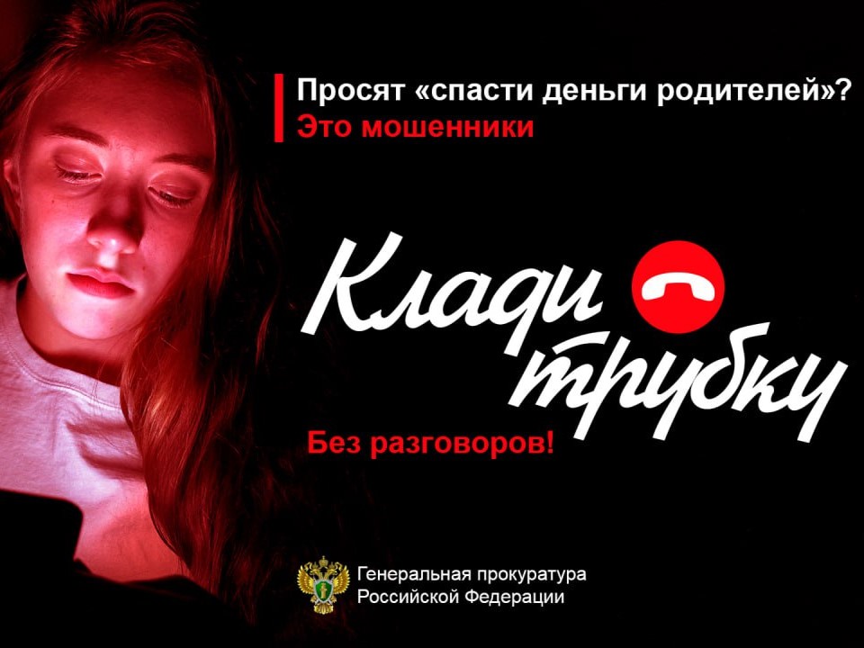 ОСТОРОЖНО, МОШЕННИКИ!