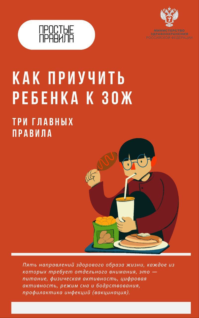 Как приучить ребёнка к ЗОЖ?