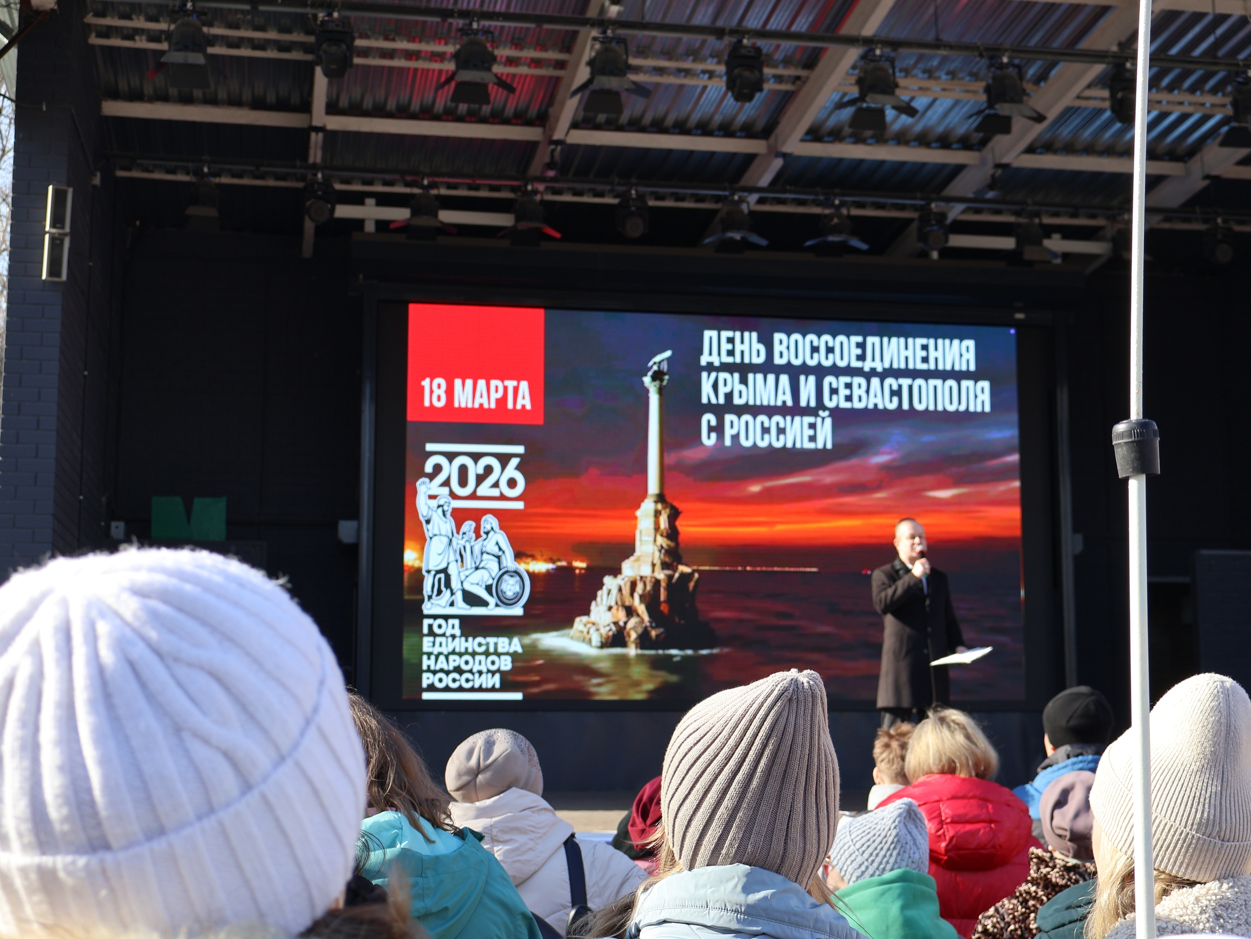 В Тракторозаводском районе состоялось торжественное мероприятие, посвященное Дню воссоединения Крыма и Севастополя с Россией