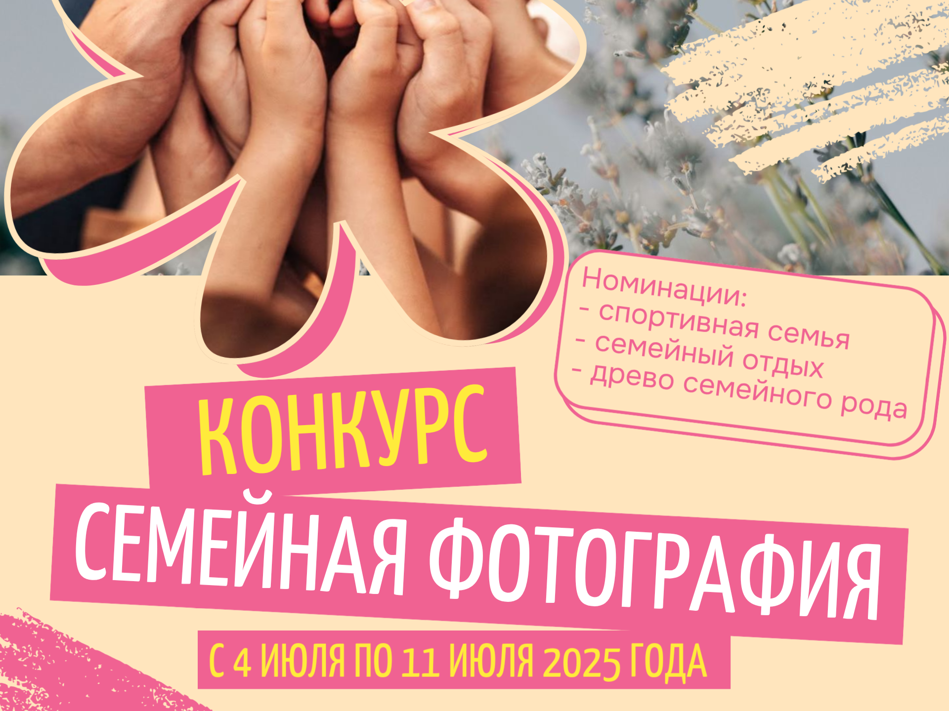 Конкурс семейных фото!