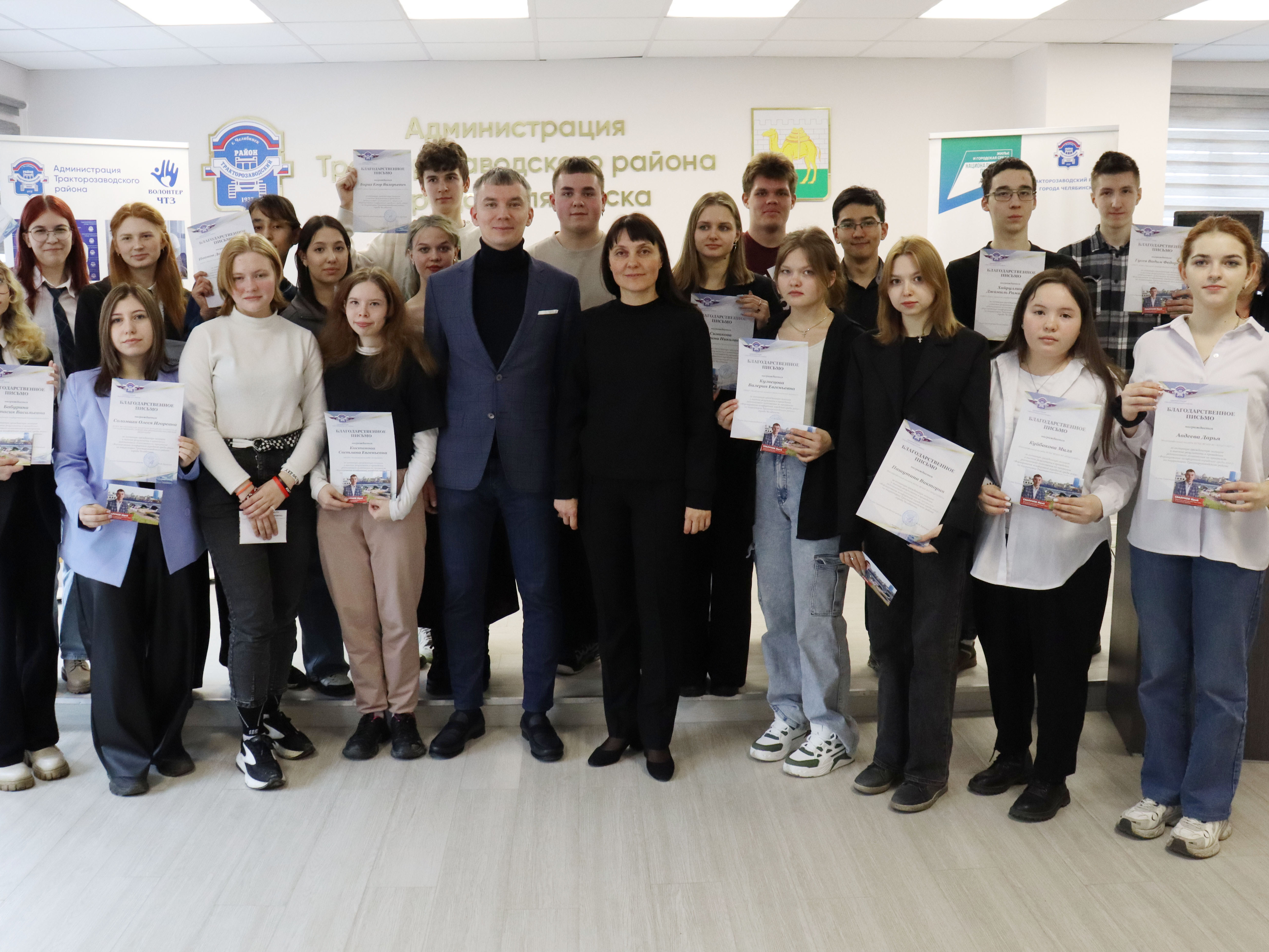 Активных волонтеров Тракторозаводского района наградили благодарственными письмами