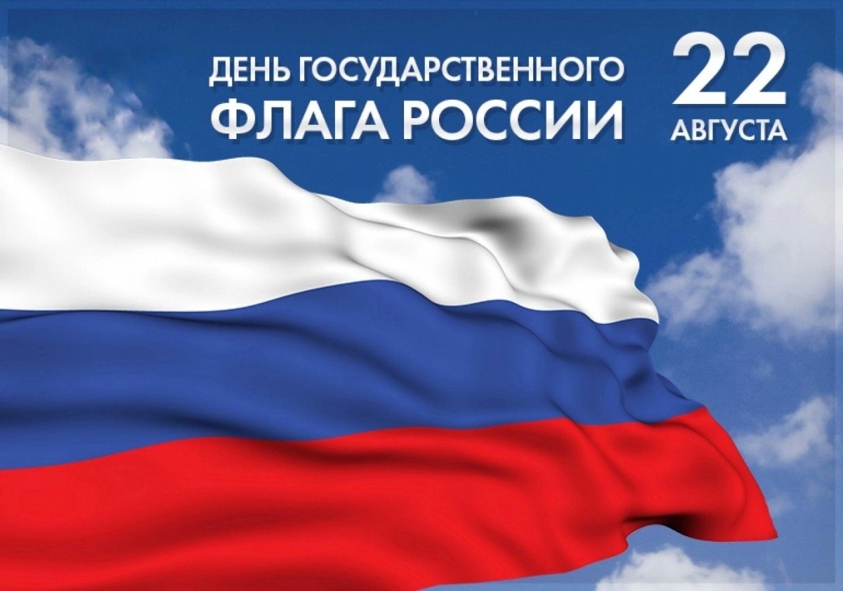 Уважаемые жители Тракторозаводского района! Сегодня в России отмечается День Государственного флага!