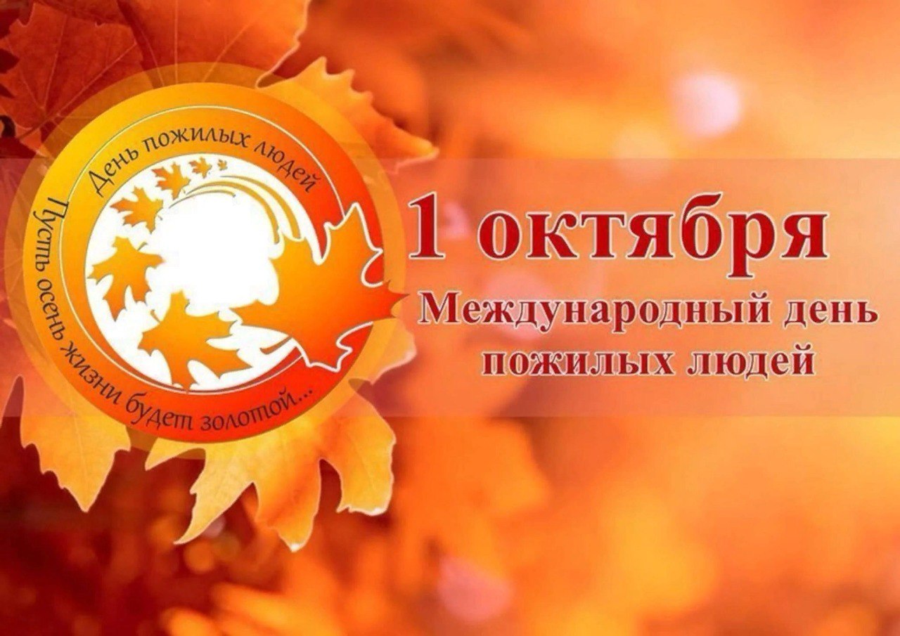 Поздравление Главы района Юрия Кузнецова с Днем пожилого человека