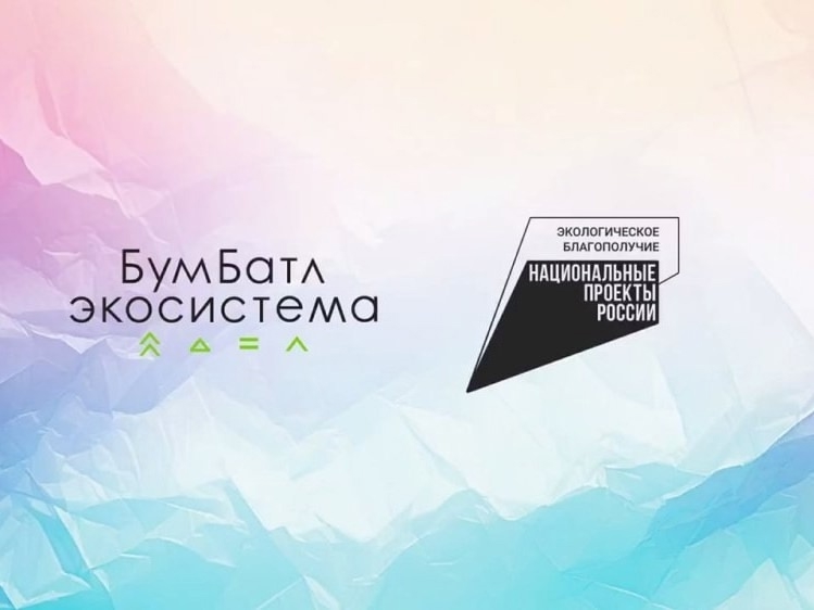 Продолжается акция по сбору макулатуры «БумБатл»