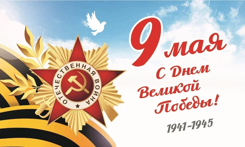9 Мая.jpg